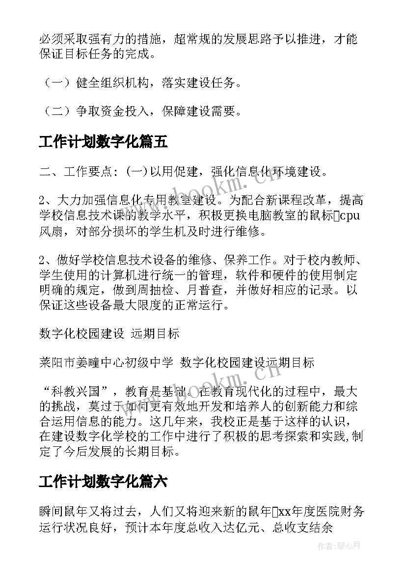 最新工作计划数字化 数字会计工作计划(精选9篇)