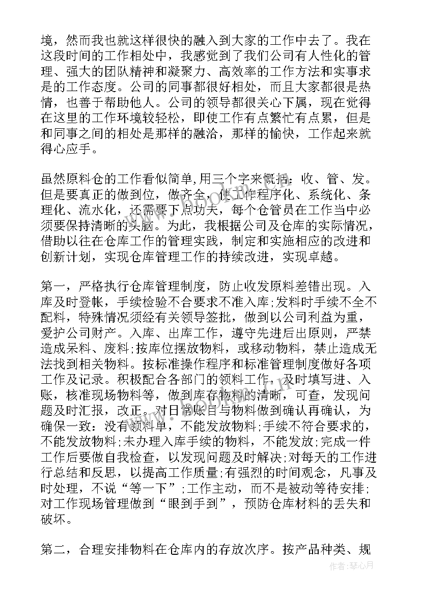 仓库工作计划(大全7篇)