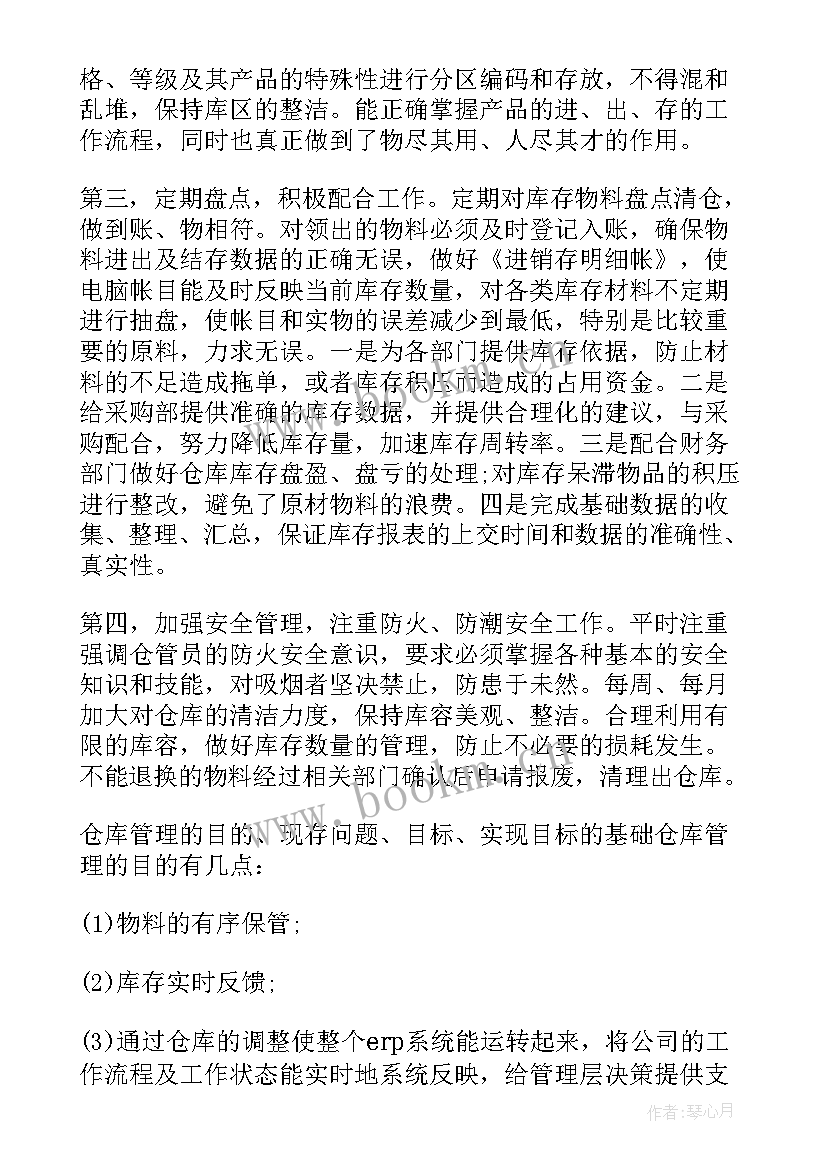 仓库工作计划(大全7篇)