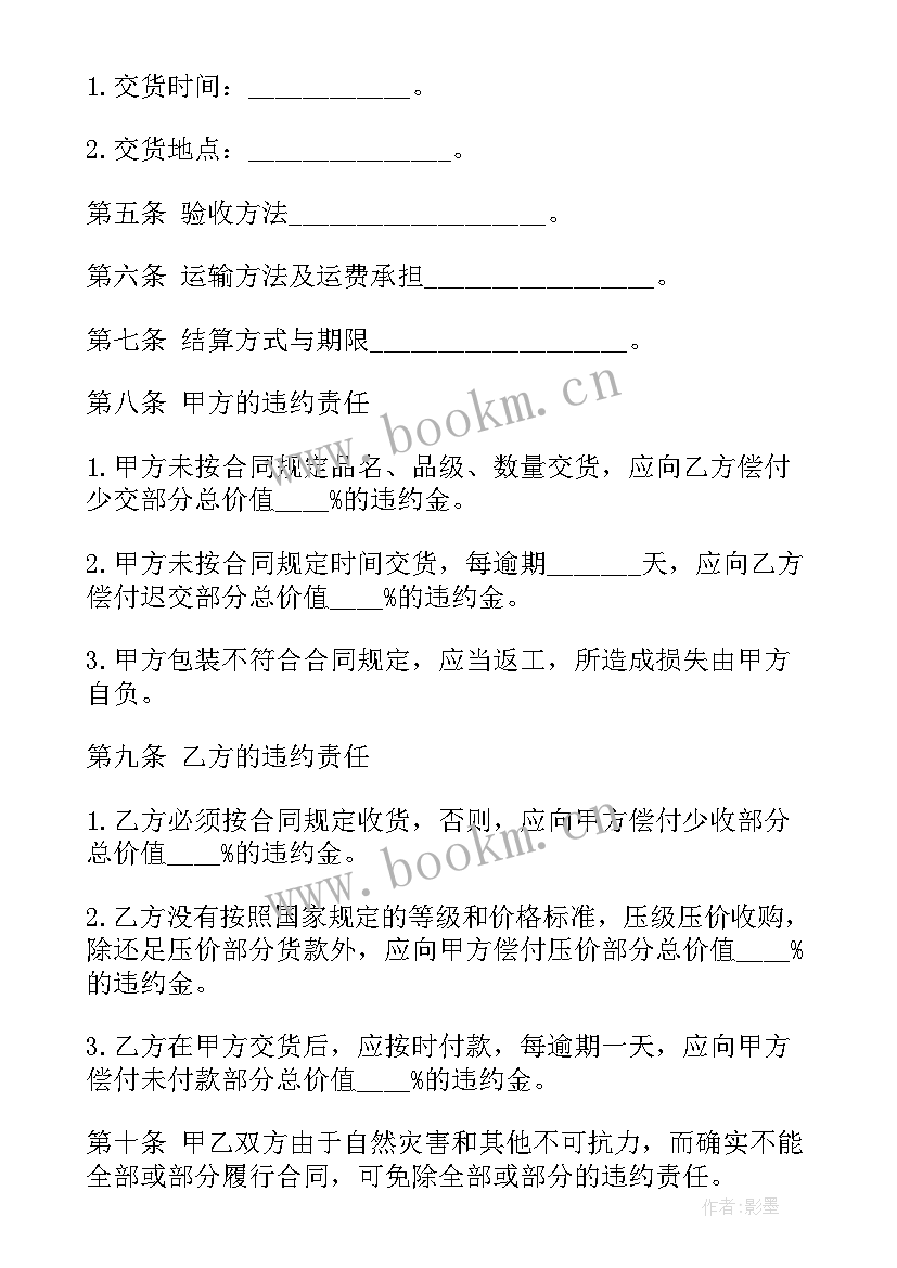 2023年水果签订合同 水果收购合同(精选5篇)