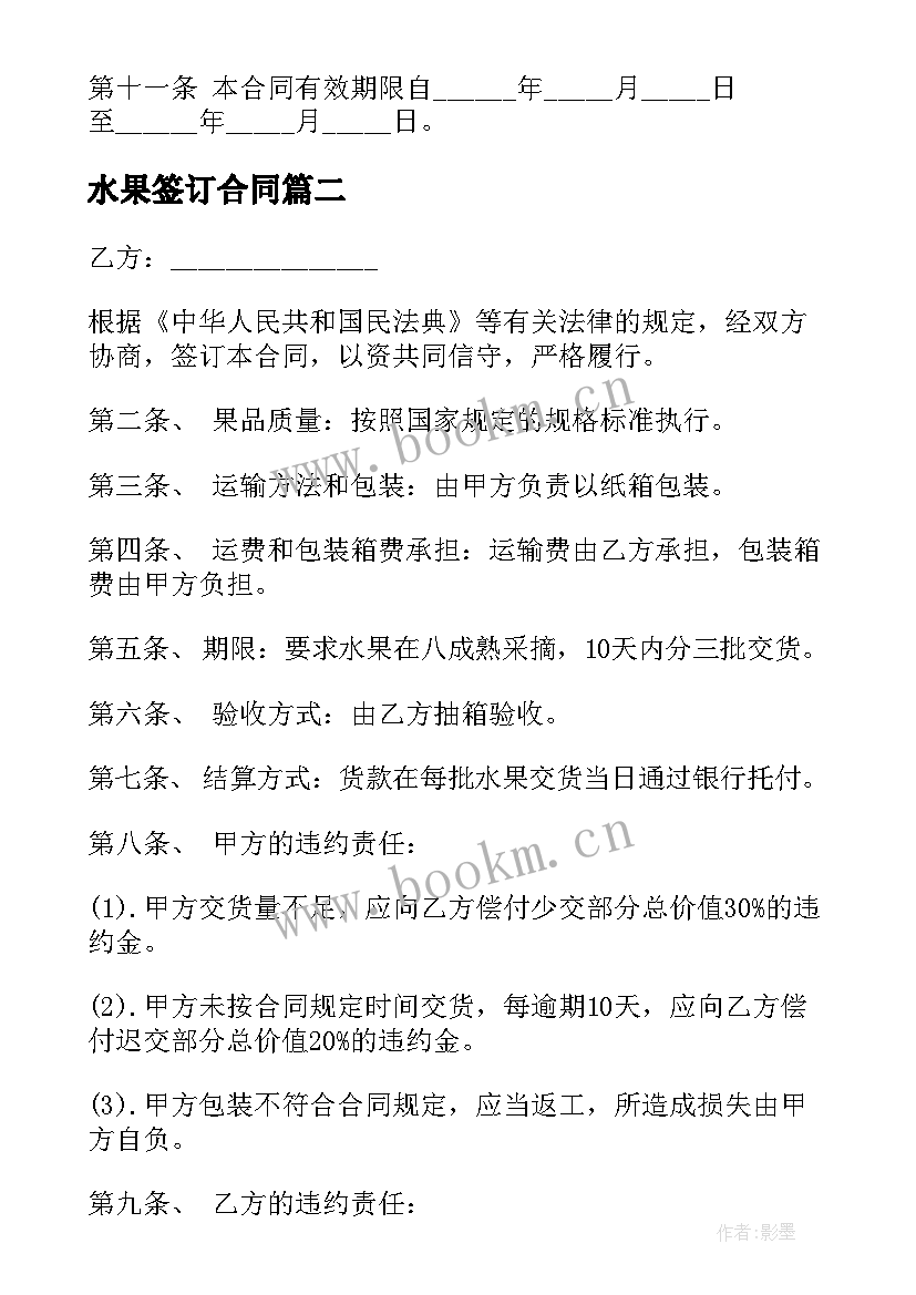 2023年水果签订合同 水果收购合同(精选5篇)