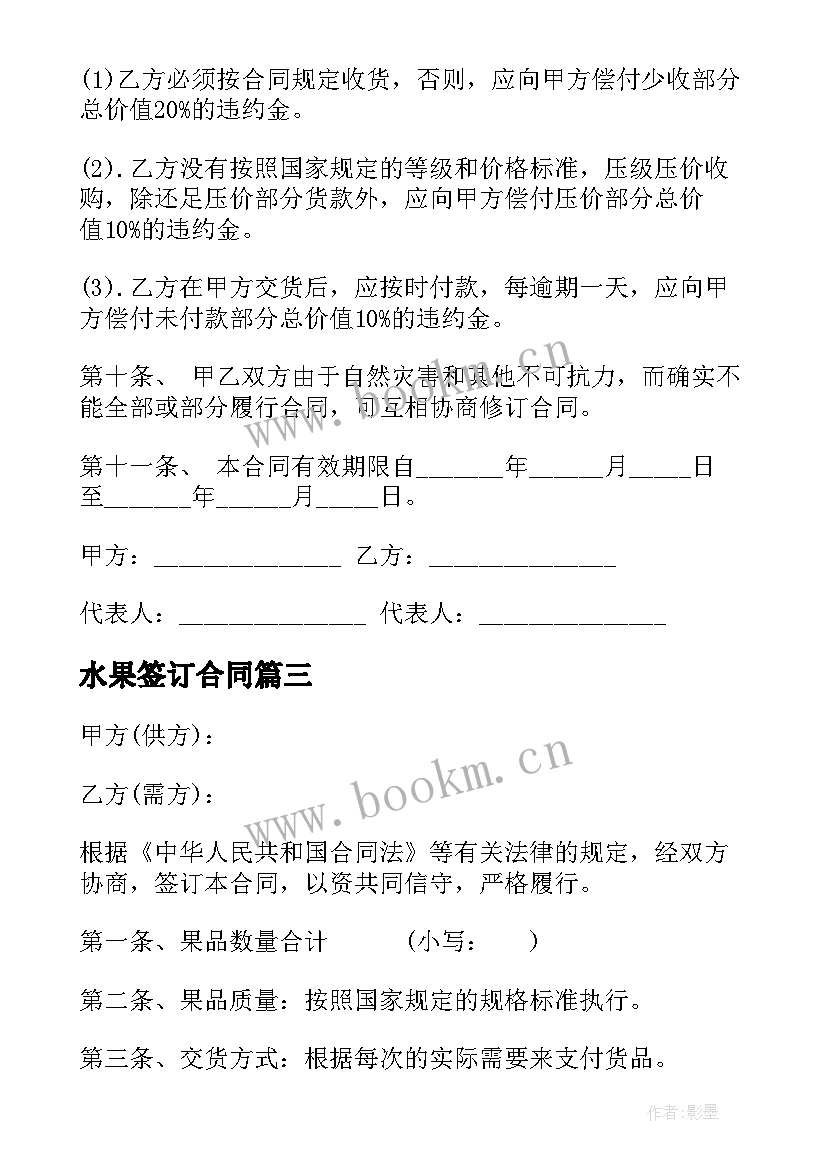 2023年水果签订合同 水果收购合同(精选5篇)