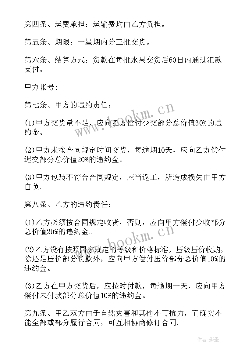 2023年水果签订合同 水果收购合同(精选5篇)