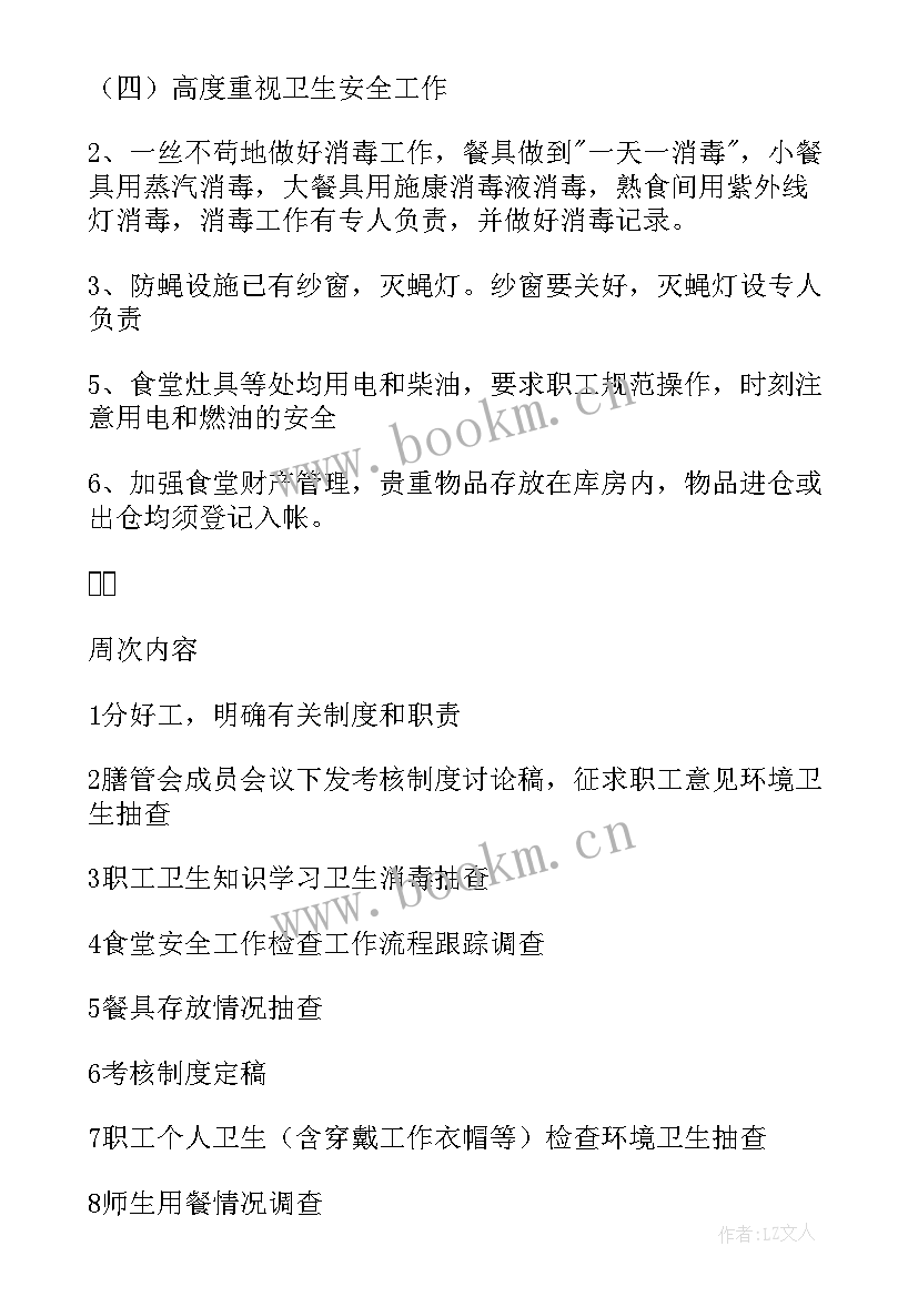 秋季学期幼儿园食堂工作计划 秋季幼儿园食堂工作计划(优质10篇)