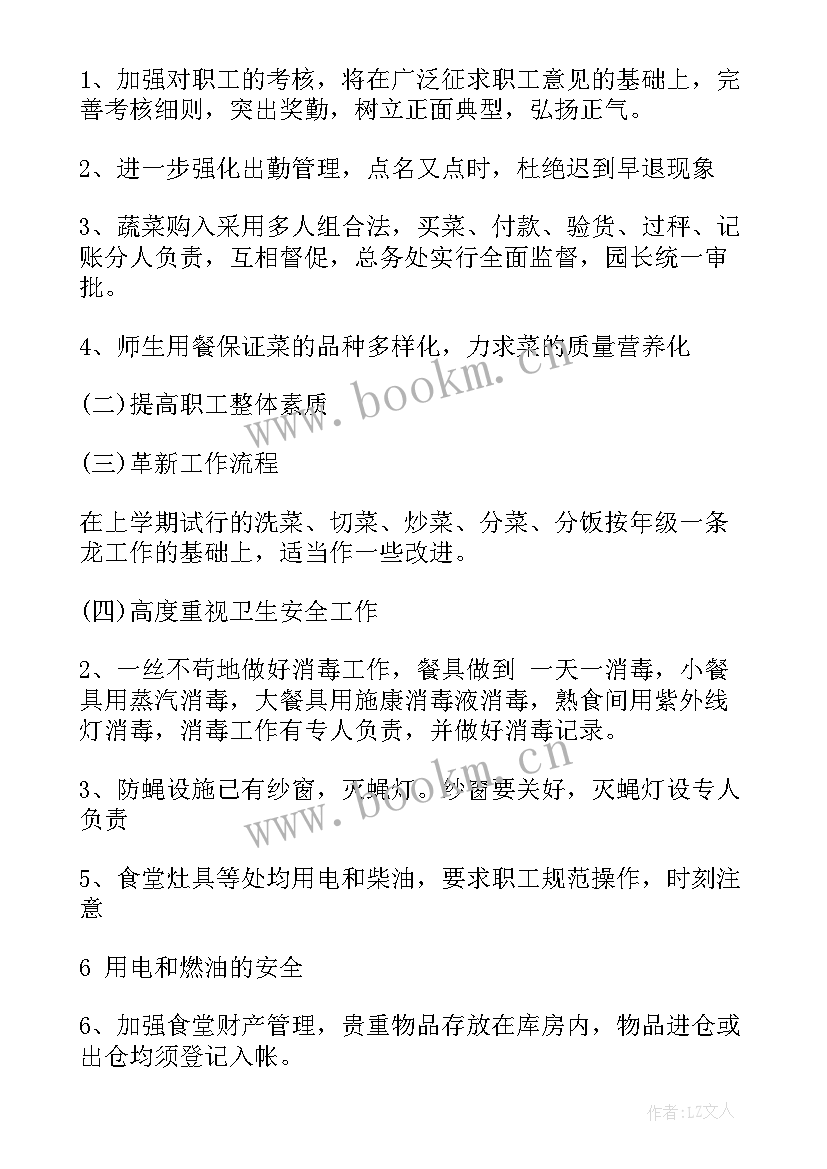 秋季学期幼儿园食堂工作计划 秋季幼儿园食堂工作计划(优质10篇)