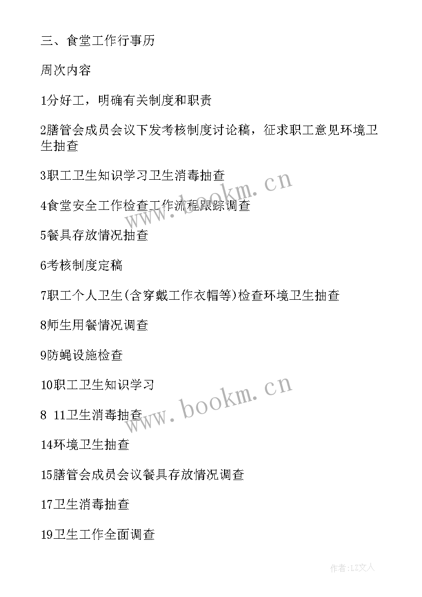 秋季学期幼儿园食堂工作计划 秋季幼儿园食堂工作计划(优质10篇)