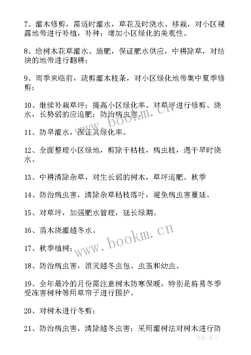 2023年绿化养护全年工作计划表 绿化养护工作计划(实用6篇)