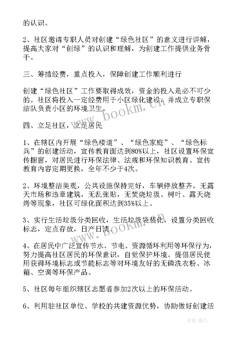 2023年绿化养护全年工作计划表 绿化养护工作计划(实用6篇)