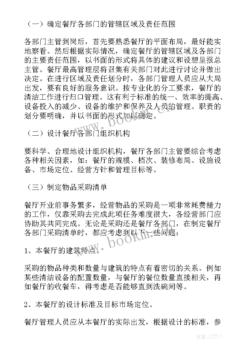 2023年新酒店筹备工作计划(汇总9篇)