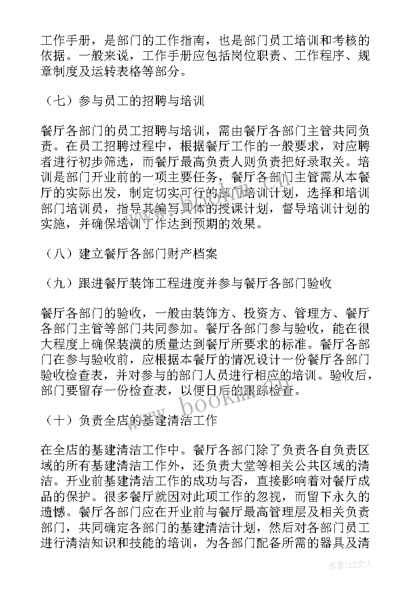 2023年新酒店筹备工作计划(汇总9篇)