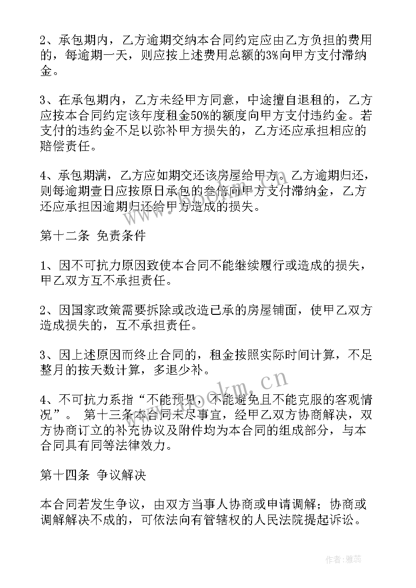 最新店铺出兑合同(模板8篇)