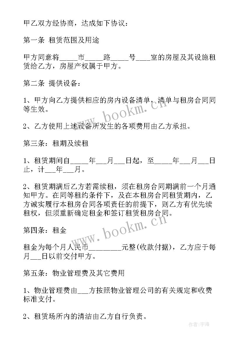 2023年华盛顿租房子一个月多少钱 合租房租房合同(实用10篇)