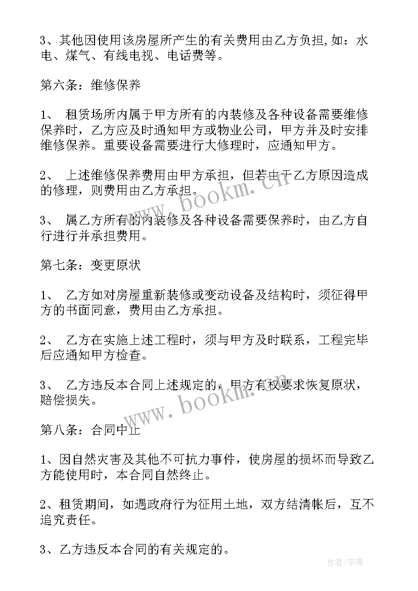 2023年华盛顿租房子一个月多少钱 合租房租房合同(实用10篇)