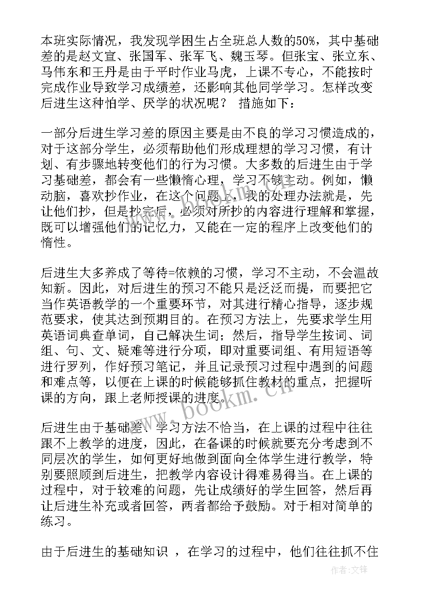 2023年辅导学生工作计划(优秀5篇)