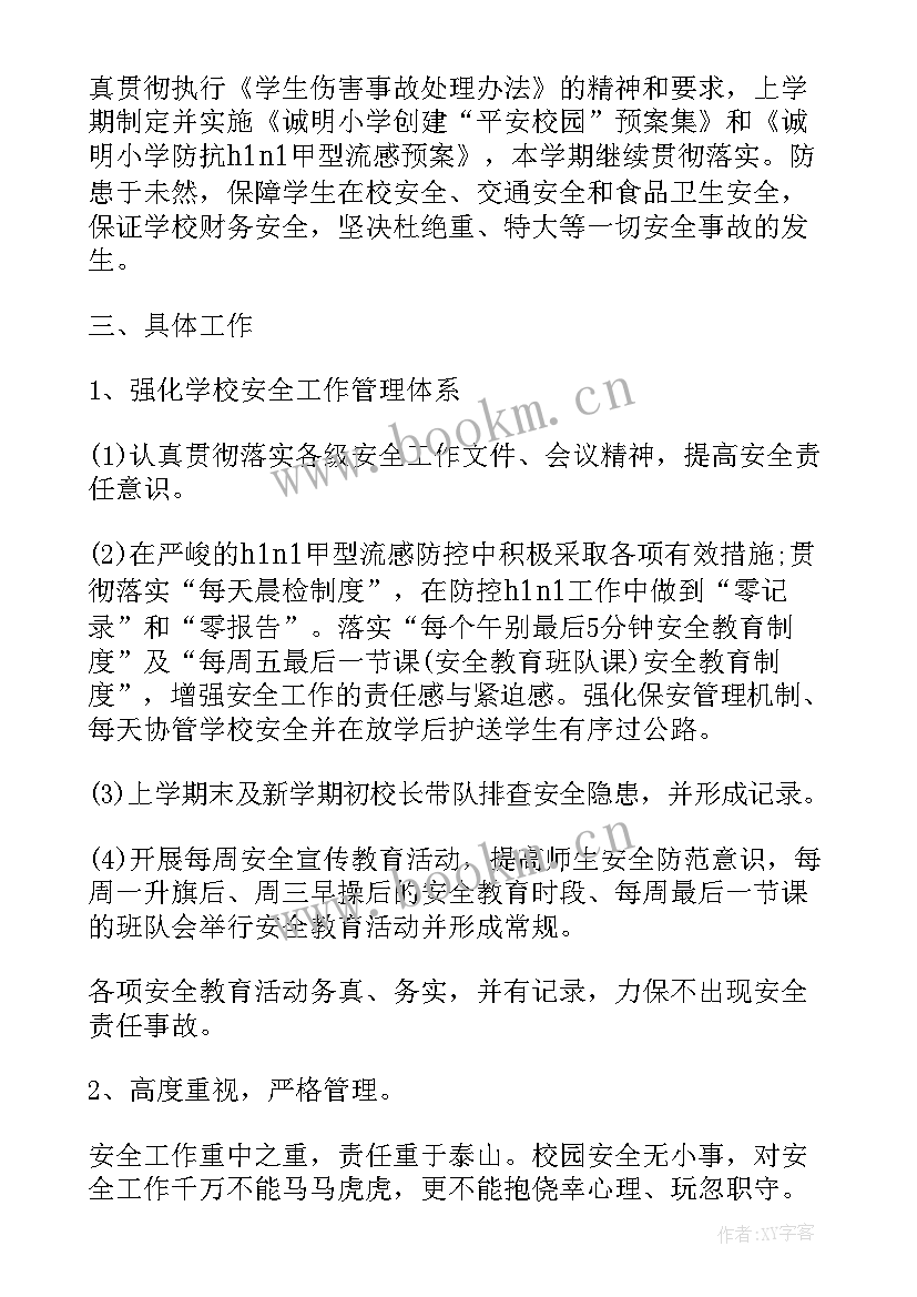 小学德语工作方案 春季小学安全工作计划(模板7篇)