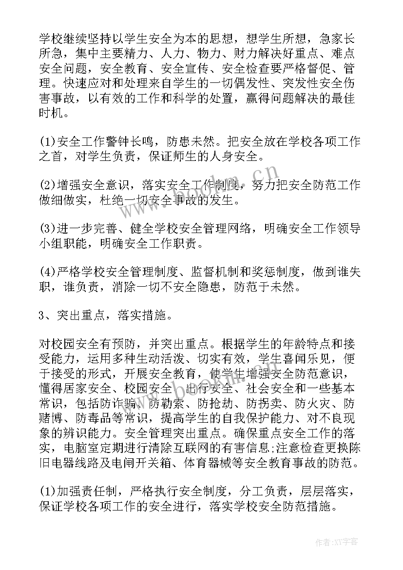 小学德语工作方案 春季小学安全工作计划(模板7篇)