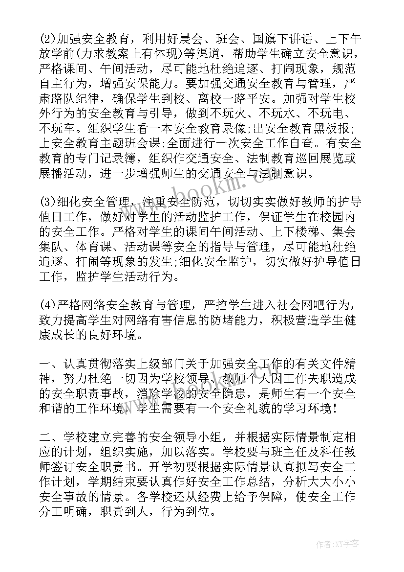 小学德语工作方案 春季小学安全工作计划(模板7篇)