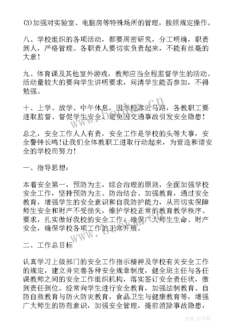 小学德语工作方案 春季小学安全工作计划(模板7篇)