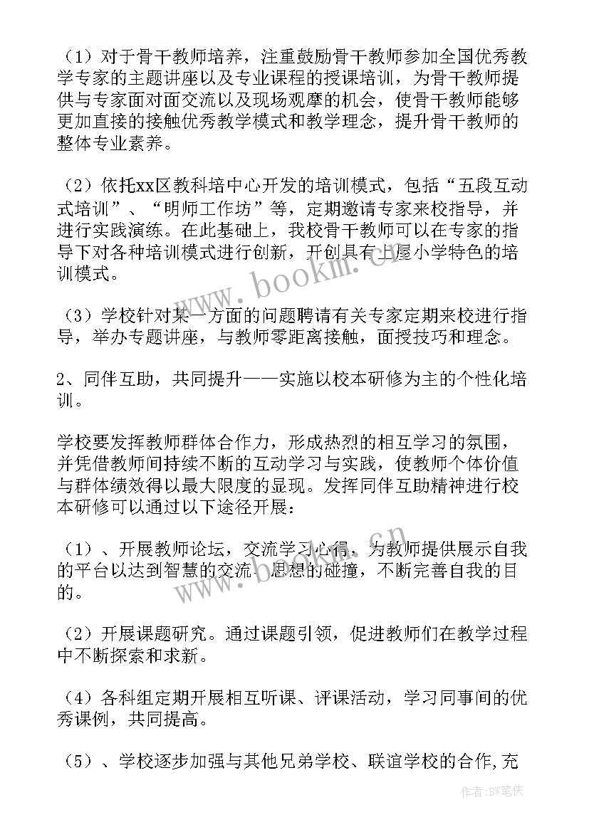 2023年魔术培训去哪里 培训工作计划(汇总5篇)