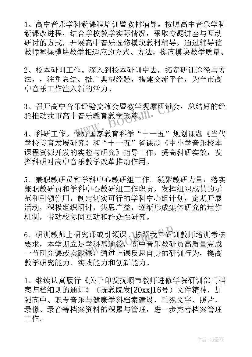 小学音乐学科教学工作计划 音乐学科工作计划共(优质10篇)