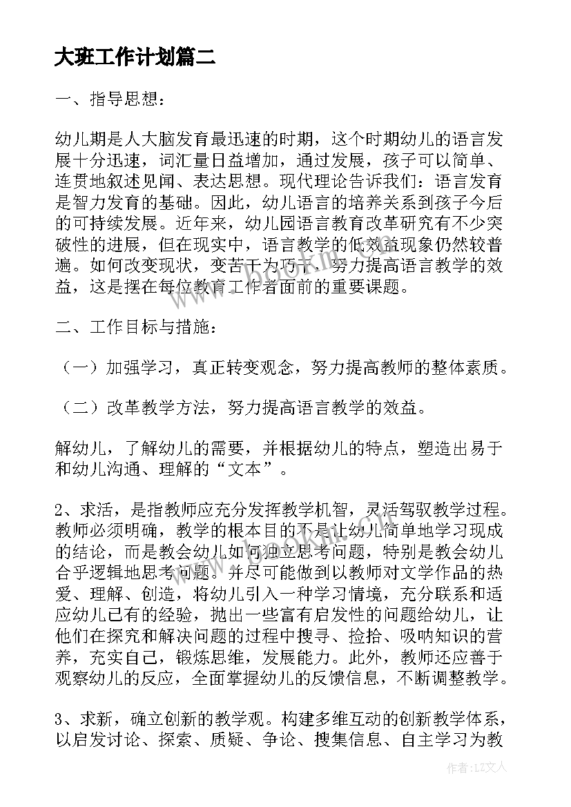 大班工作计划(实用5篇)