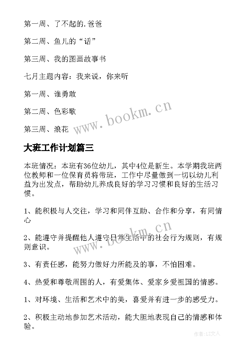 大班工作计划(实用5篇)