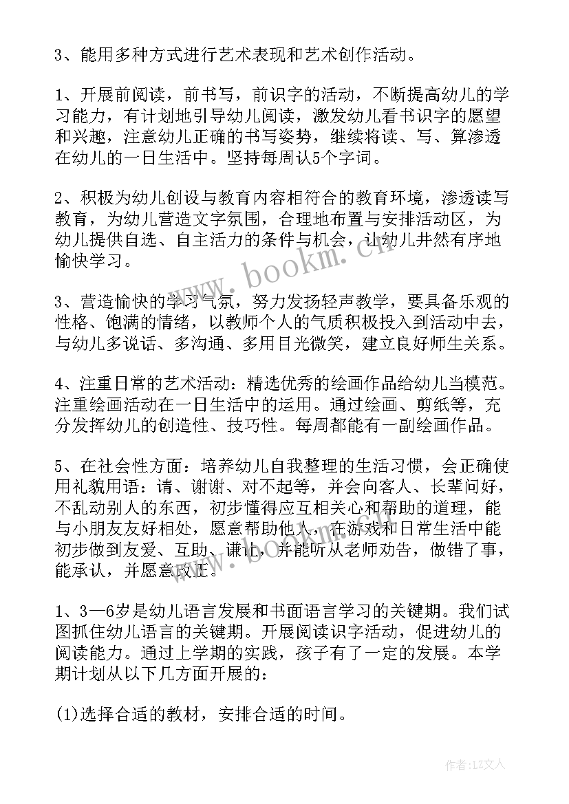 大班工作计划(实用5篇)