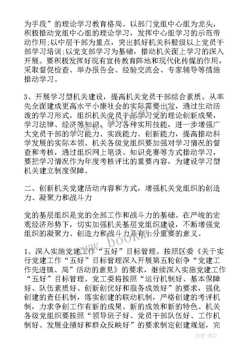 基层党组织建设心得(优秀7篇)