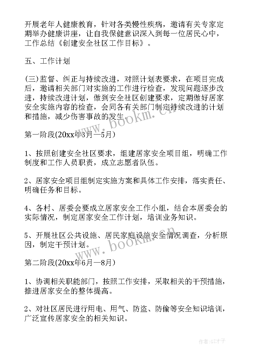 个案工作计划书案例(大全5篇)