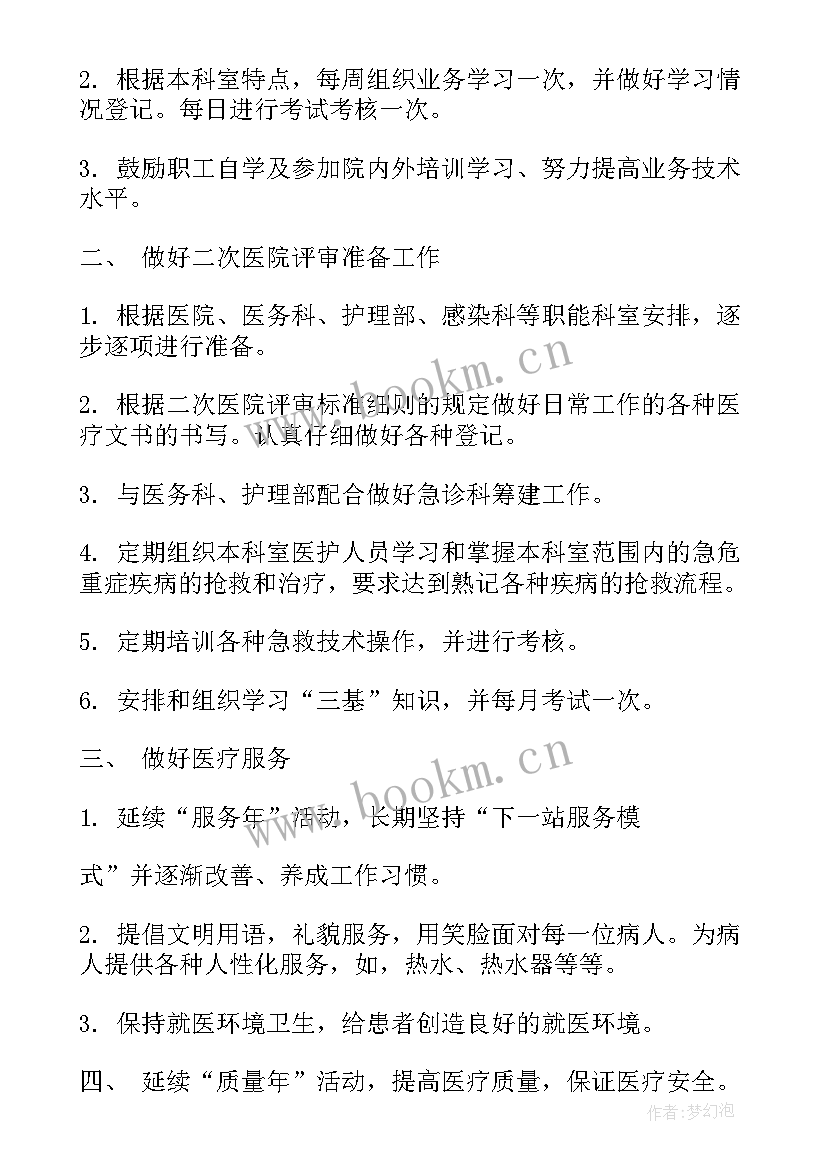 最新门诊护理工作计划 门诊工作计划(模板8篇)