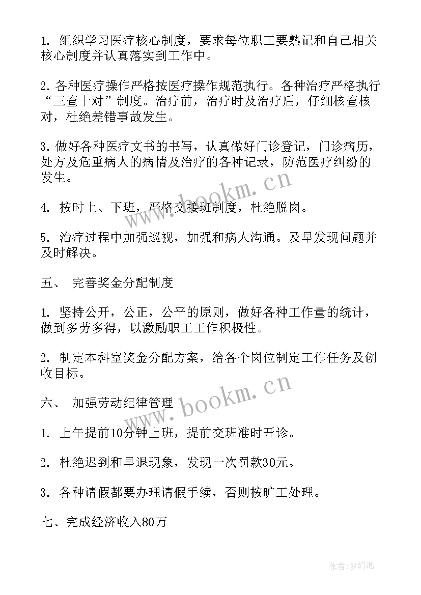 最新门诊护理工作计划 门诊工作计划(模板8篇)