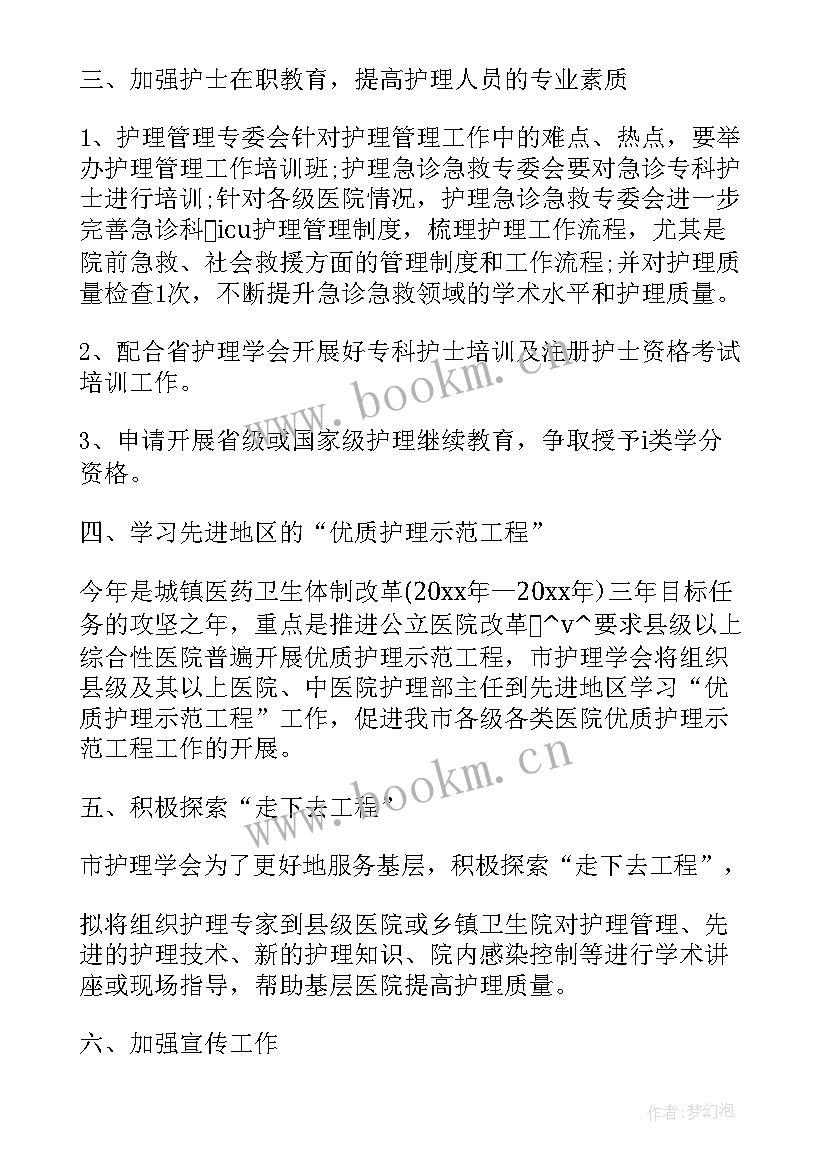 最新门诊护理工作计划 门诊工作计划(模板8篇)