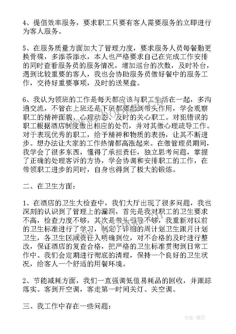 2023年餐饮领班每周工作计划 酒店餐饮领班每周工作计划必备(优质5篇)