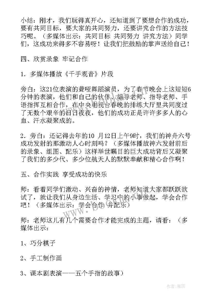 学会与人相处班会总结报告(汇总6篇)