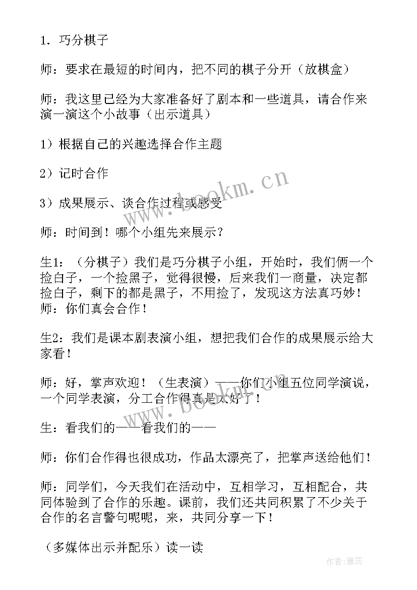 学会与人相处班会总结报告(汇总6篇)