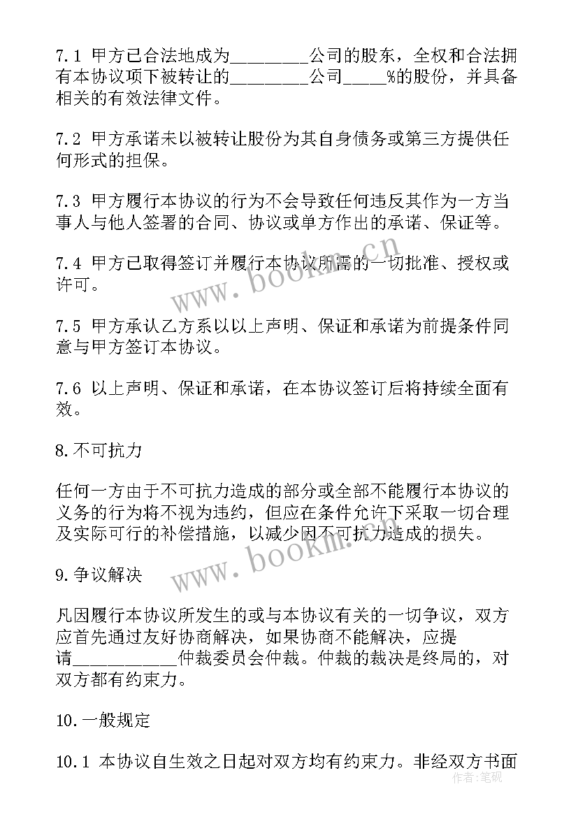 北亚集团被谁买了 公司股份合同(实用5篇)