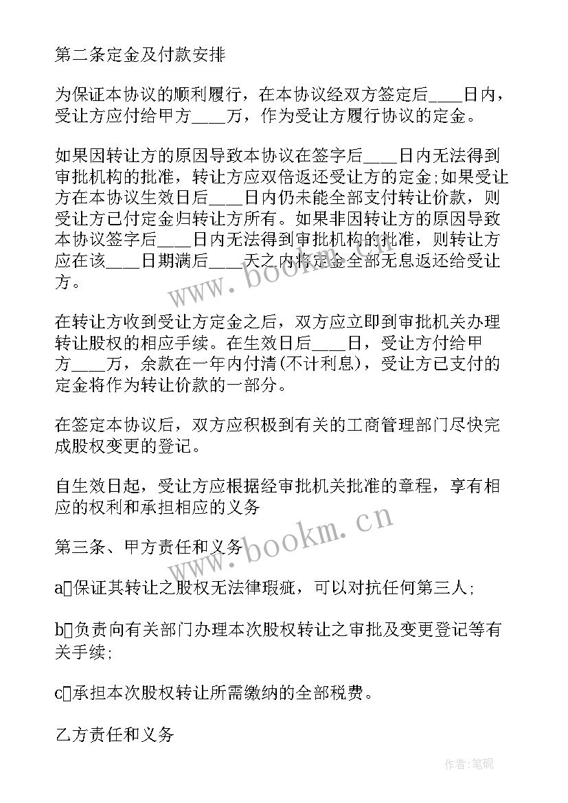 北亚集团被谁买了 公司股份合同(实用5篇)