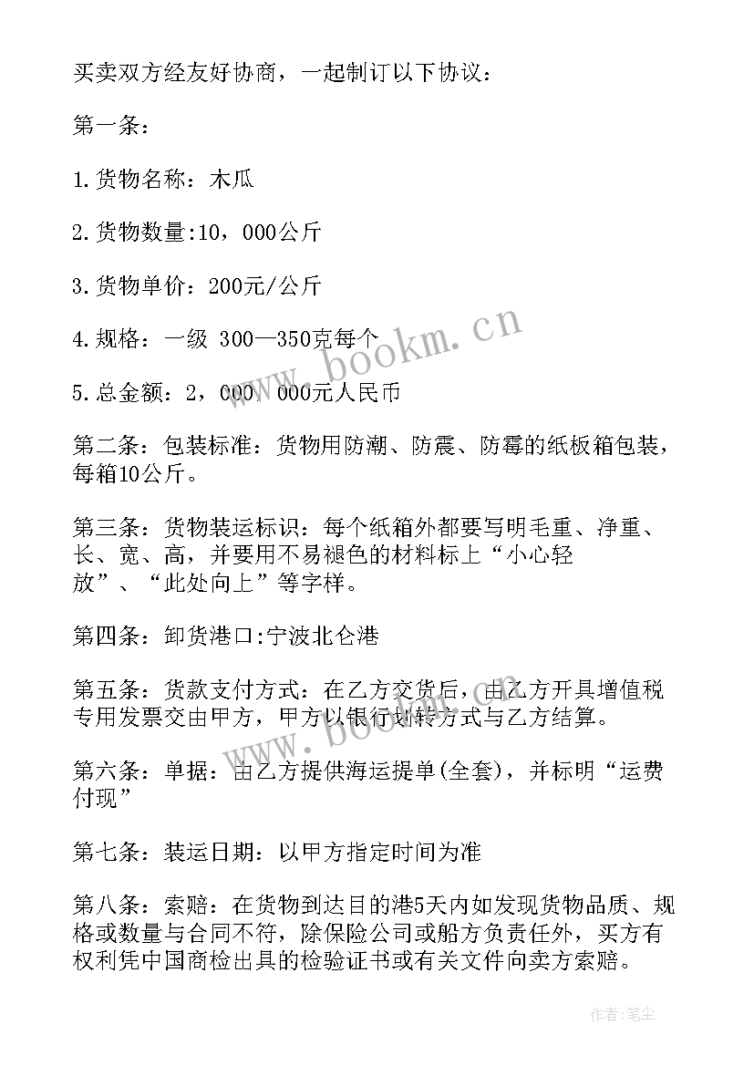 最新箱式变电站技术协议 水果买卖合同(优秀10篇)