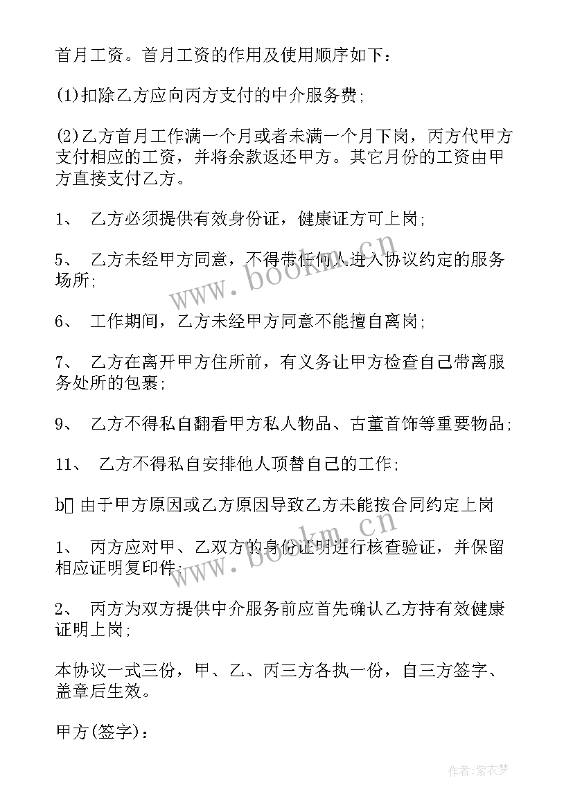 促销活动协议书(大全6篇)