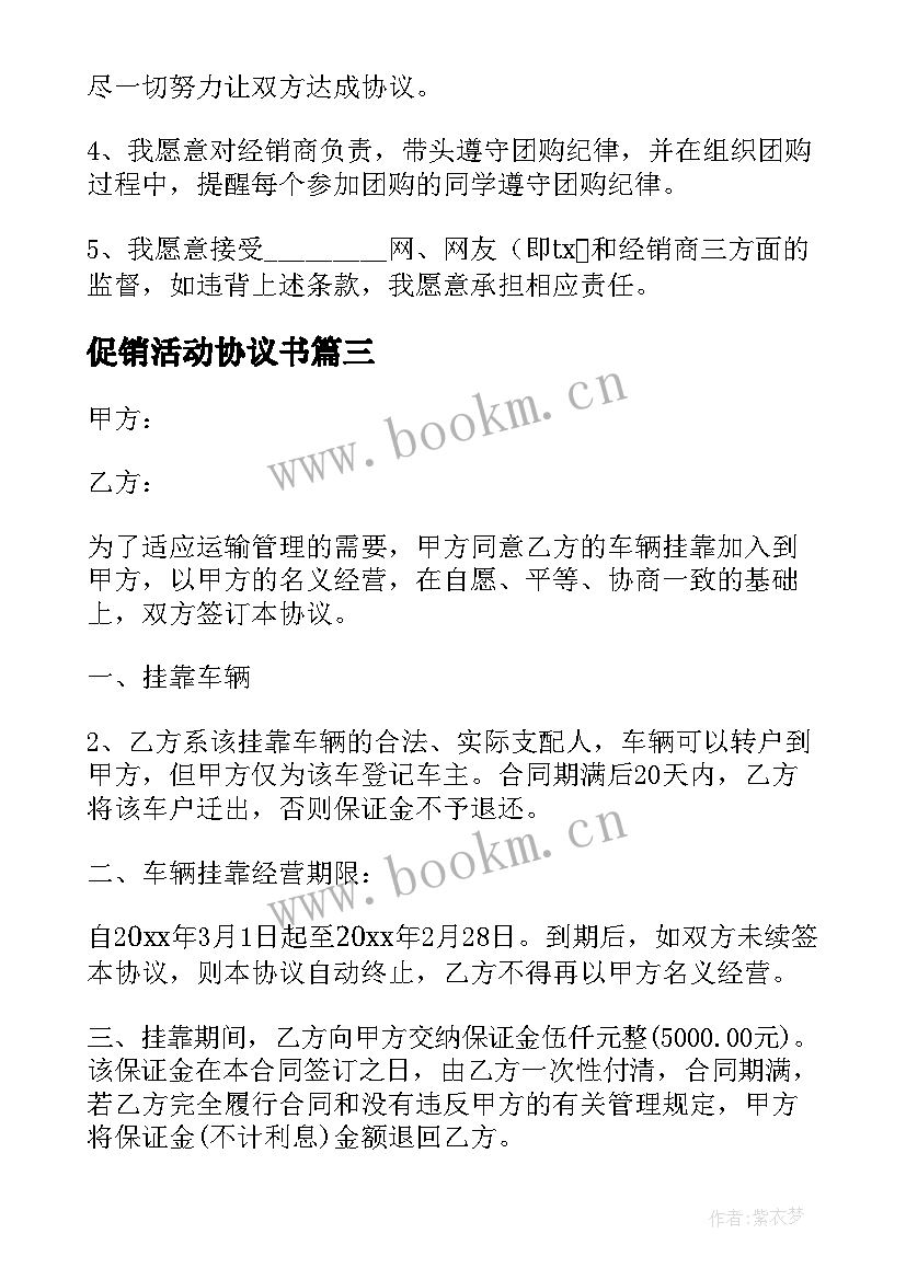 促销活动协议书(大全6篇)