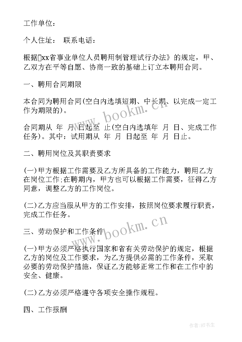 最新外入人员合同 人员聘用合同(通用5篇)