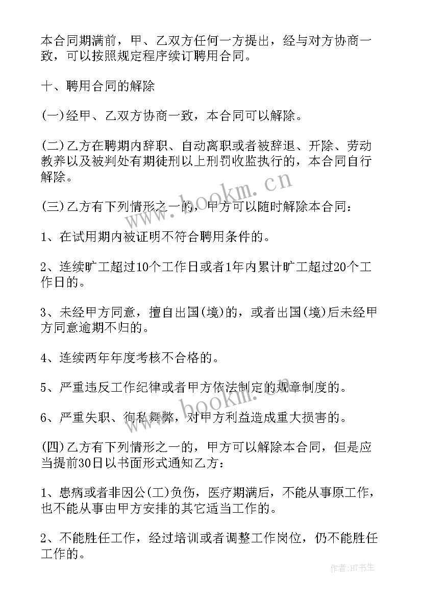 最新外入人员合同 人员聘用合同(通用5篇)