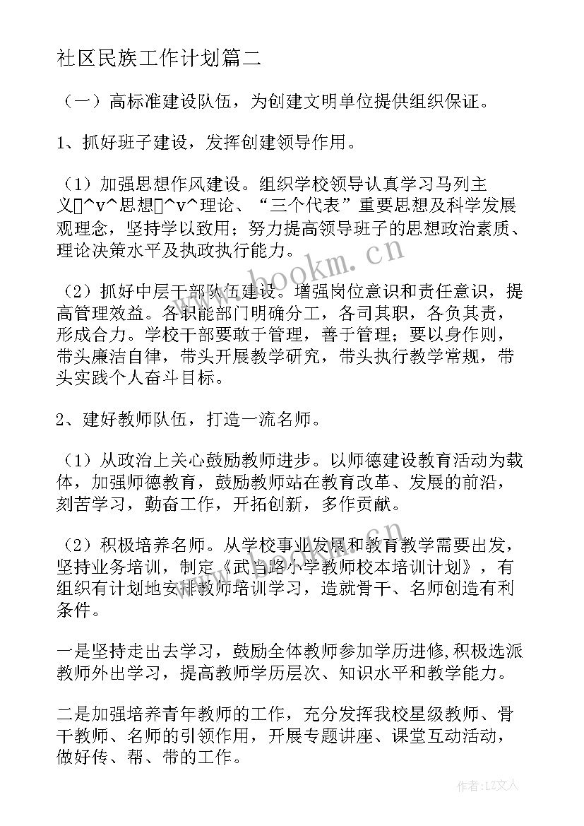 最新社区民族工作计划(汇总5篇)