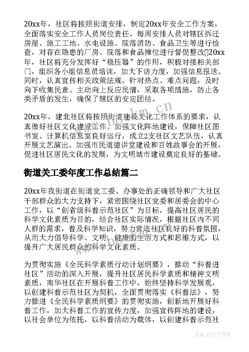 最新街道关工委年度工作总结 街道工作计划(实用9篇)