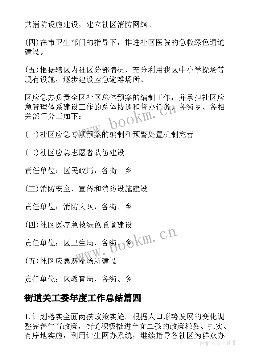 最新街道关工委年度工作总结 街道工作计划(实用9篇)