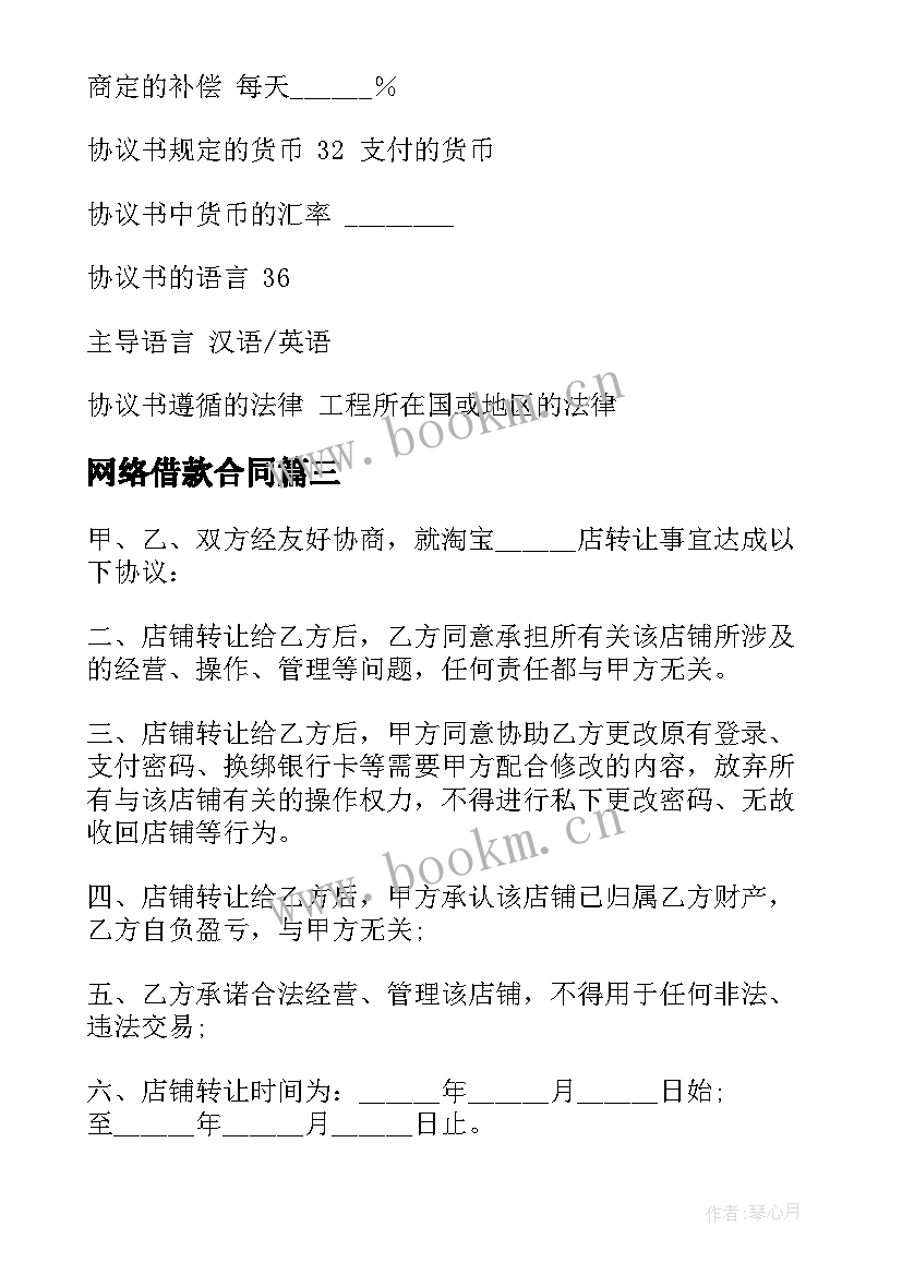 2023年网络借款合同 银行借钱的合同(优秀5篇)