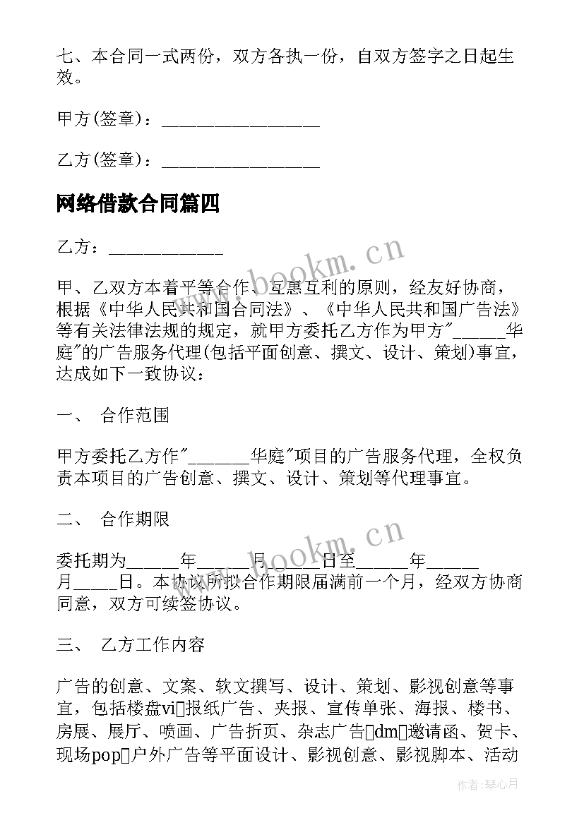 2023年网络借款合同 银行借钱的合同(优秀5篇)