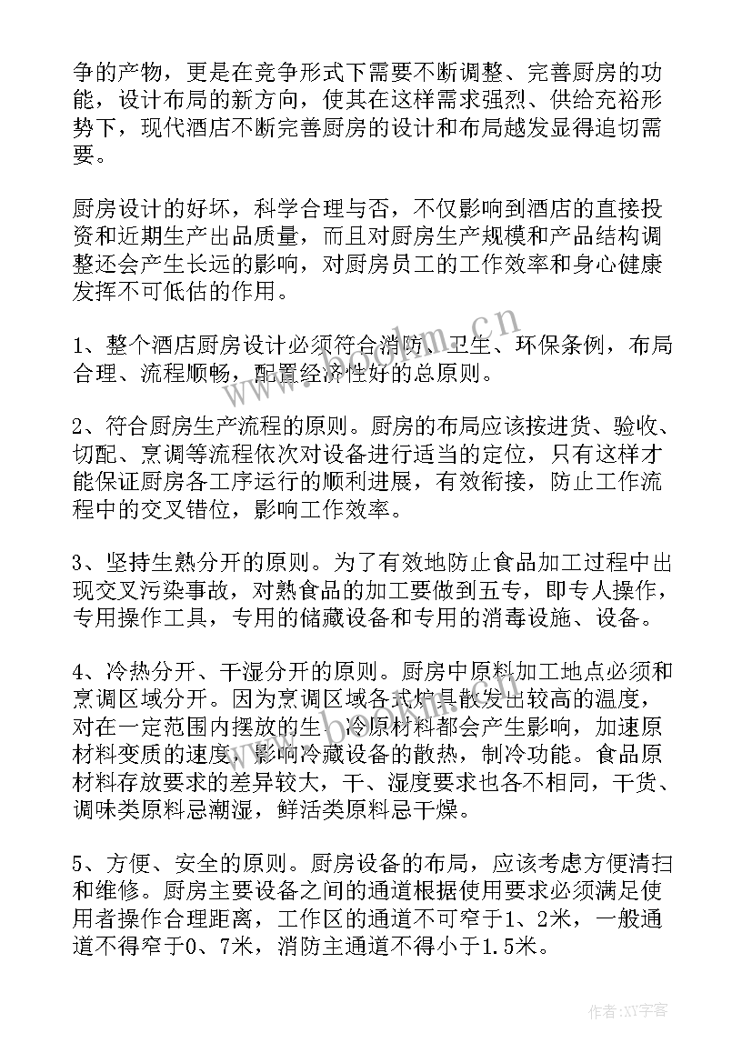 最新酒店厨房周工作总结及下周计划 酒店厨房工作计划(优质9篇)