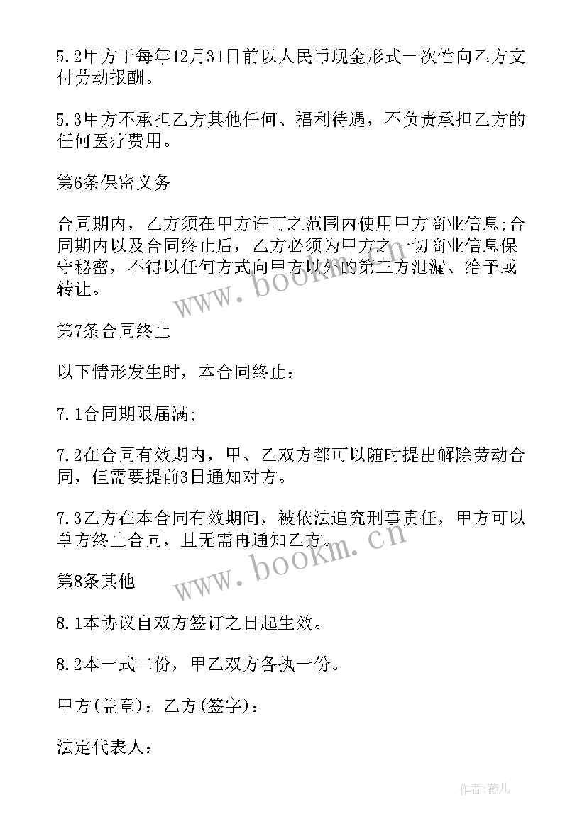 最新兼职与副业的区别 公司兼职劳动合同(精选6篇)