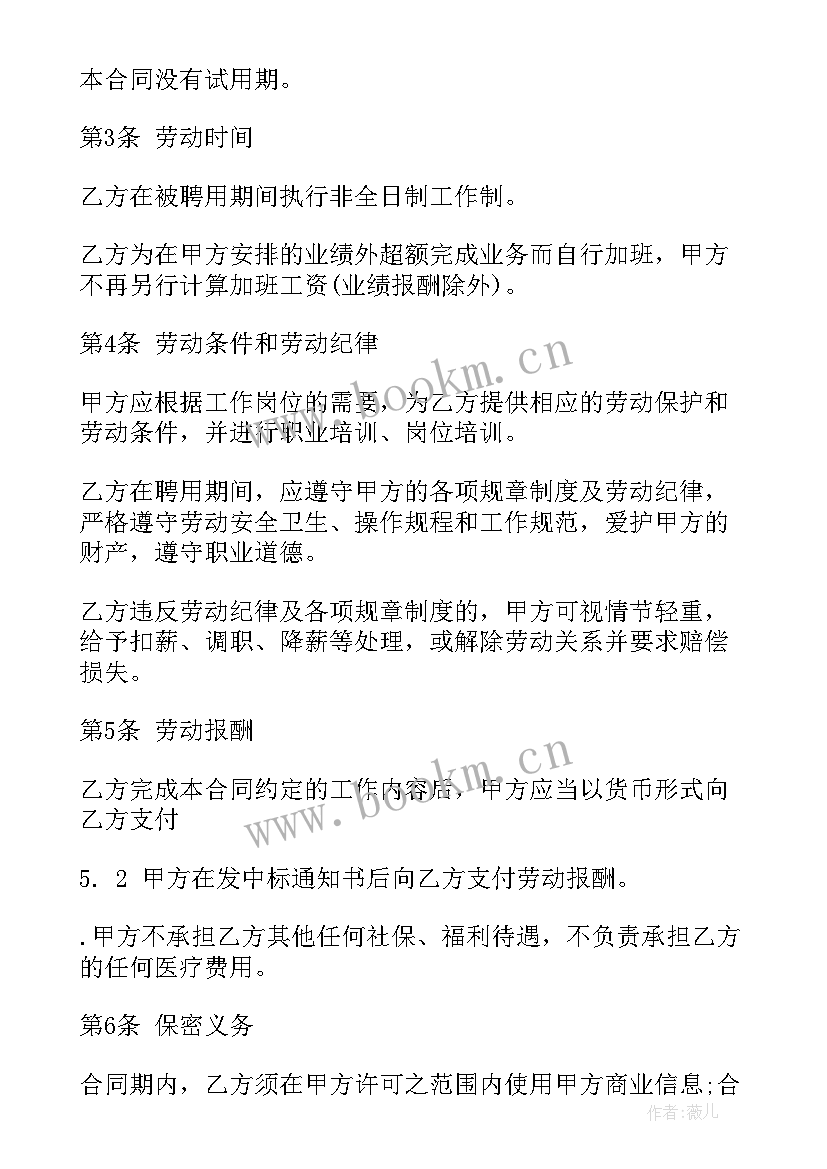 最新兼职与副业的区别 公司兼职劳动合同(精选6篇)